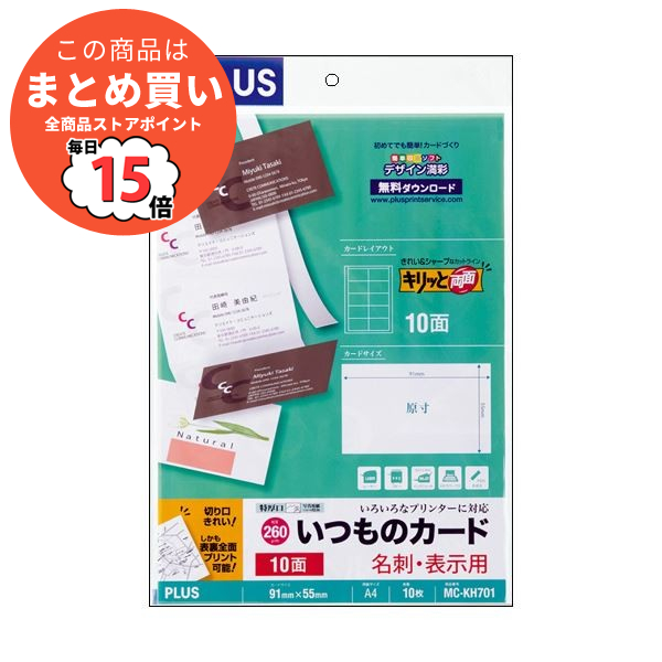 （まとめ）プラス いつものカード「キリッと両面」名刺・表示用 普通紙 特厚口 A4 10面 ホワイト MC KH701 1冊(10シート) 〔×10セット〕 :ds 2122960:PCメイト