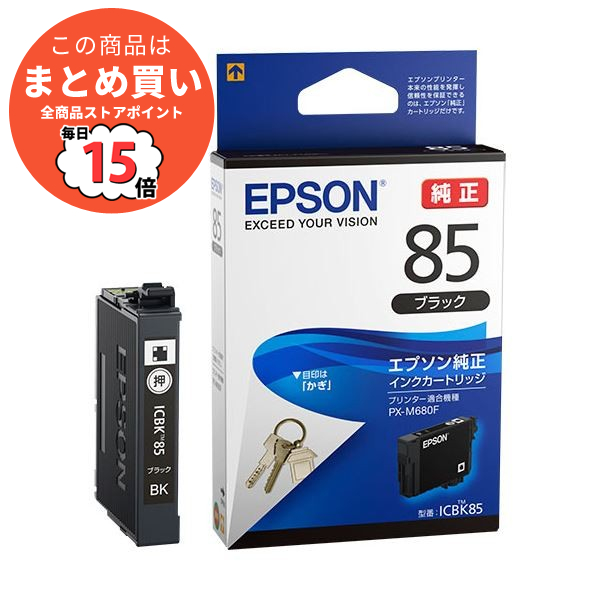 まとめ epson インク 純正 エプソン インクカートリッジ ブラックICBK85 1個 ×3セット :ds 2123720:PCメイト