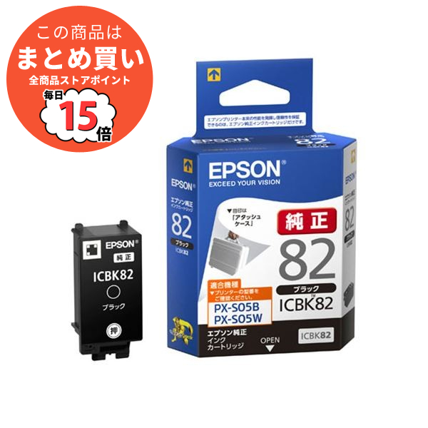 まとめ epson インク 純正 エプソン インクカートリッジ ブラックICBK82 1個 ×3セット :ds 2123777:PCメイト