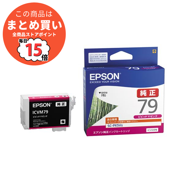 まとめ epson インク 純正 エプソン インクカートリッジビビッドマゼンタ ICVM79 1個 ×2セット :ds 2123989:PCメイト