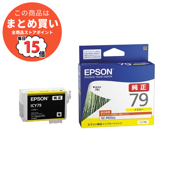 まとめ epson インク 純正 エプソン インクカートリッジ イエローICY79 1個 ×2セット :ds 2123990:PCメイト