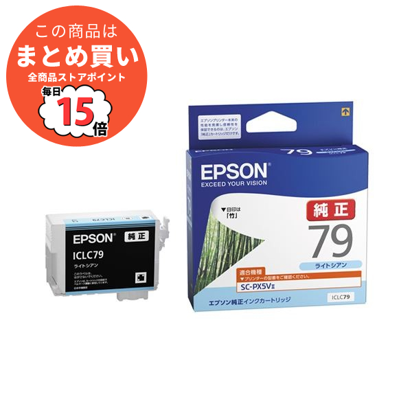 まとめ epson インク 純正 エプソン インクカートリッジライトシアン ICLC79 1個 ×2セット :ds 2123991:PCメイト