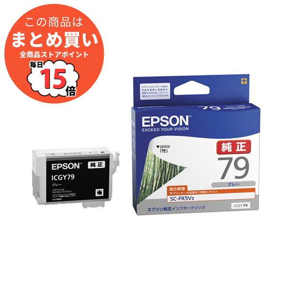 まとめ epson インク 純正 エプソン インクカートリッジ グレーICGY79 1個 ×2セット :ds 2123993:PCメイト