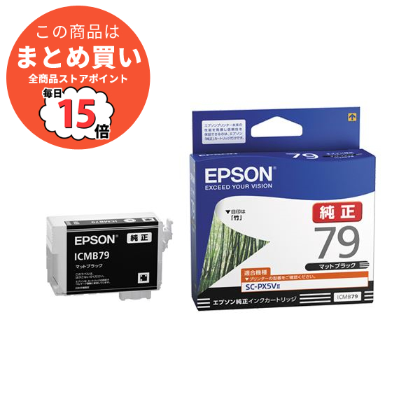 まとめ epson インク 純正 エプソン インクカートリッジマットブラック ICMB79 1個 ×2セット :ds 2123994:PCメイト