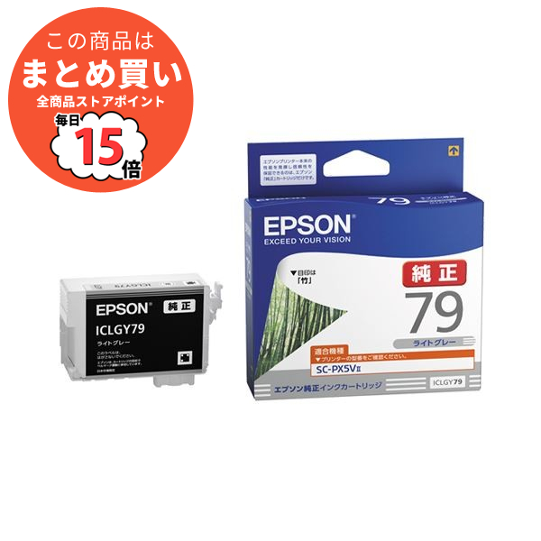 まとめ epson インク 純正 エプソン インクカートリッジライトグレー ICLGY79 1個 ×2セット :ds 2123995:PCメイト