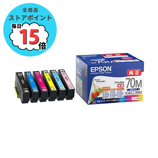 インクカートリッジ epson70 エプソン インクカートリッジ6色パック 黒のみ70L IC6CL70M 1箱 6個:各色1個 :ds 2124482:PCメイト