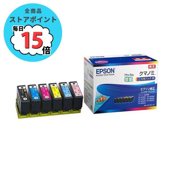 インクカートリッジ epson クマノミ エプソン インクカートリッジ クマノミ6色パックM 黒のみ増量 KUI 6CL M 1箱 6個:各色1個 :ds 2124543:PCメイト