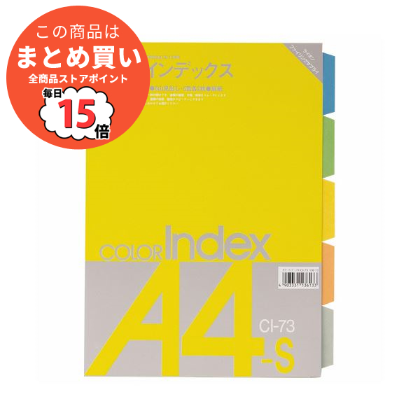 （まとめ）ライオン事務器 カラーインデックスA4タテ 2・4穴 5色5山 CI 73 1組 〔×30セット〕 :ds 2127430:PCメイト