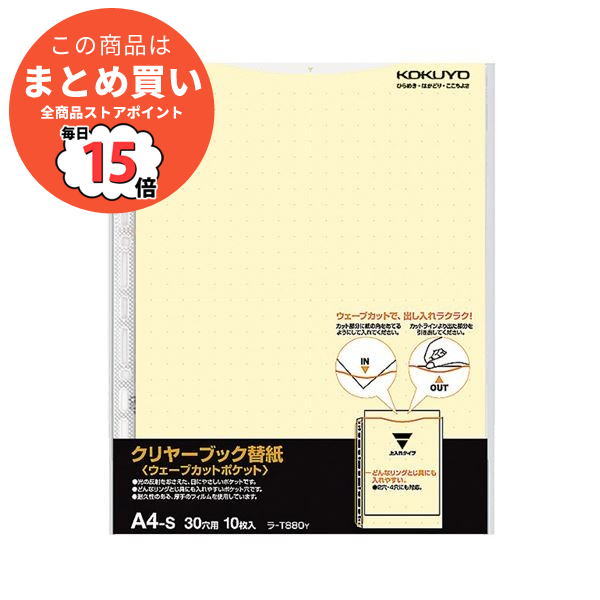 （まとめ）コクヨクリヤーブック(ウェーブカットポケット)用替紙 A4タテ 2・4・30穴 黄 ラ T880Y1パック(10枚) 〔×20セット〕 :ds 2127916:PCメイト