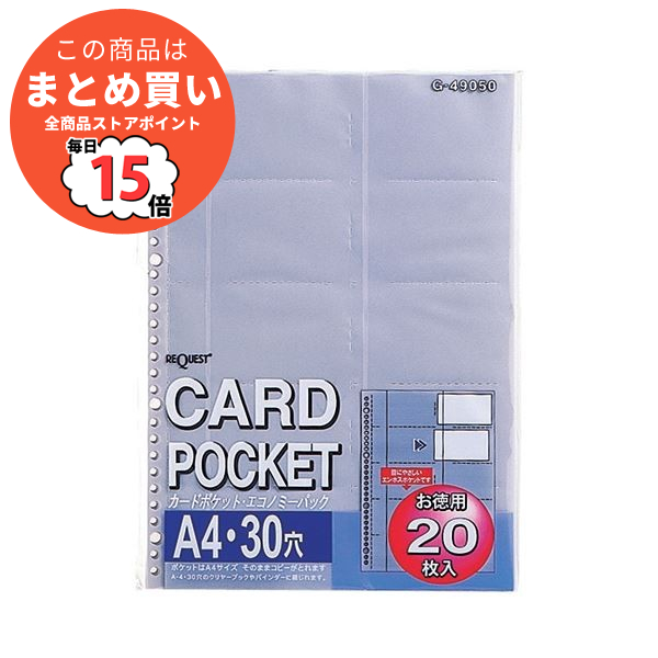 （まとめ）リヒトラブ リクエストカードポケット(お徳用) A4タテ 2・4・30穴 両面20ポケット ヨコ入れ G490501パック(20枚) 〔×10セット〕 :ds 2128571:PCメイト