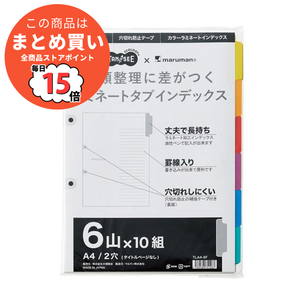 （まとめ）TANOSEEラミネートタブインデックス A4 2穴 6山 1パック(10組) 〔×5セット〕 :ds 2129143:PCメイト