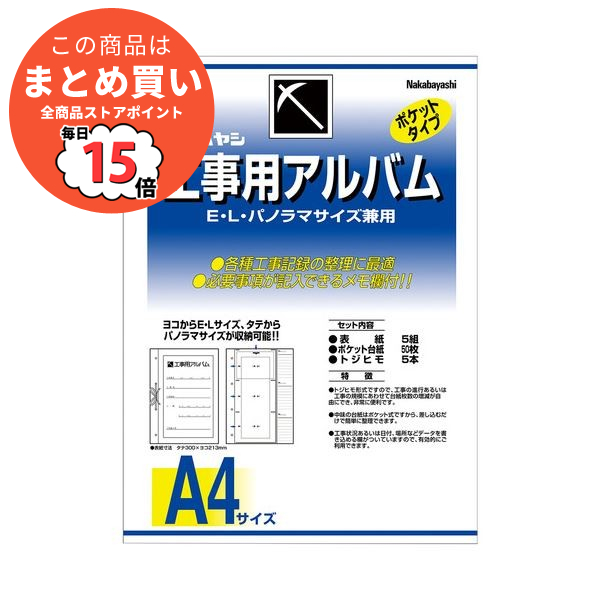 （まとめ）ナカバヤシ 工事用アルバムセットL・パノラマ判兼用ポケット台紙50枚付 ア DK 181 1セット 〔×3セット〕 :ds 2129478:PCメイト