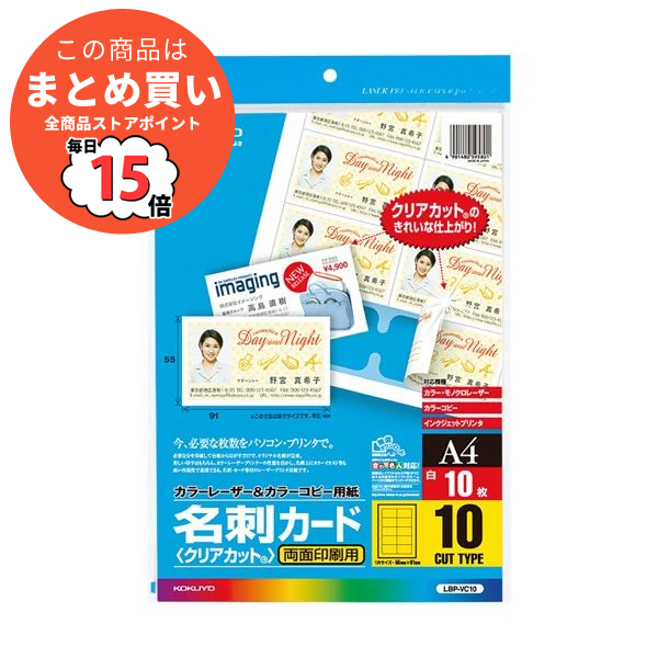 （まとめ）コクヨカラーレーザー＆カラーコピー用名刺カード クリアカット 両面印刷用 A4 10面 LBP VC101冊(10シート) 〔×10セット〕 :ds 2129518:PCメイト