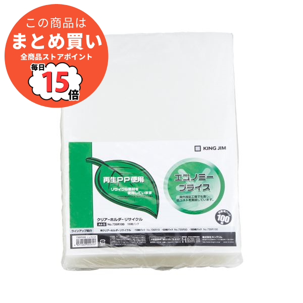 （まとめ）キングジム クリアーホルダーリサイクルA4タテ 乳白 735R100 1パック(100枚) 〔×2セット〕 :ds 2129879:PCメイト