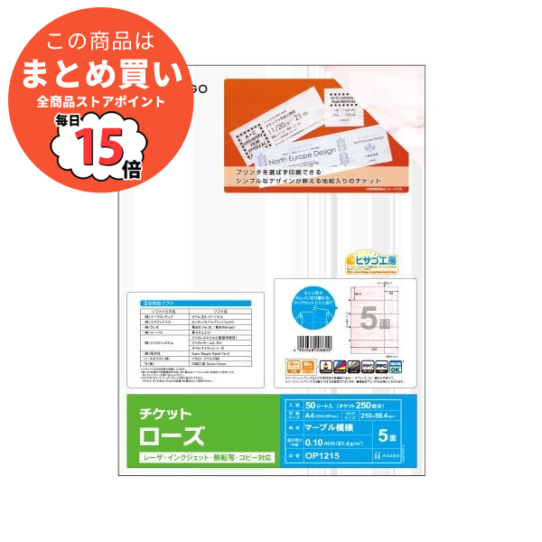 （まとめ）ヒサゴ チケット A4 5面/ローズOP1215 1冊(50シート) 〔×5セット〕 :ds 2130375:PCメイト