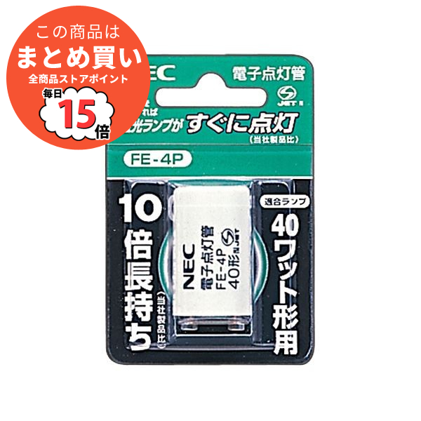 （まとめ）NEC 電子スタータ 40W用FE 4P 1個〔×10セット〕 :ds 2136452:PCメイト