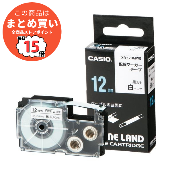 （まとめ）カシオ NAME LAND配線マーカーテープ 12mm×5.5m 白/黒文字 XR-12HMWE 1個〔×5セット〕