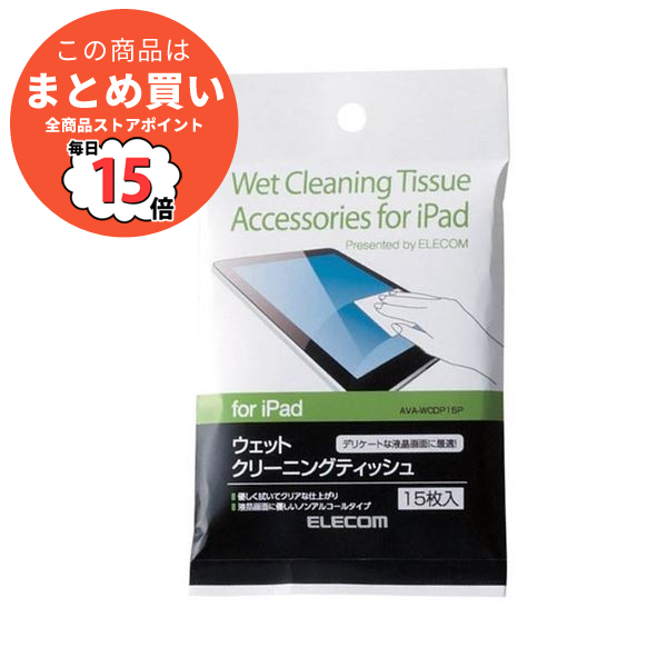 （まとめ）エレコム iPad用液晶クリーナーウェットクリーニングティッシュ AVA-WCDP15P 1個(15枚)〔×30セット〕