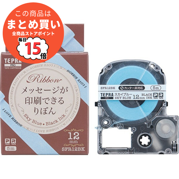 （まとめ） キングジム テプラテープりぼん Sブルー／黒字SFR12BK〔×10セット〕 :ds 2159841:PCメイト