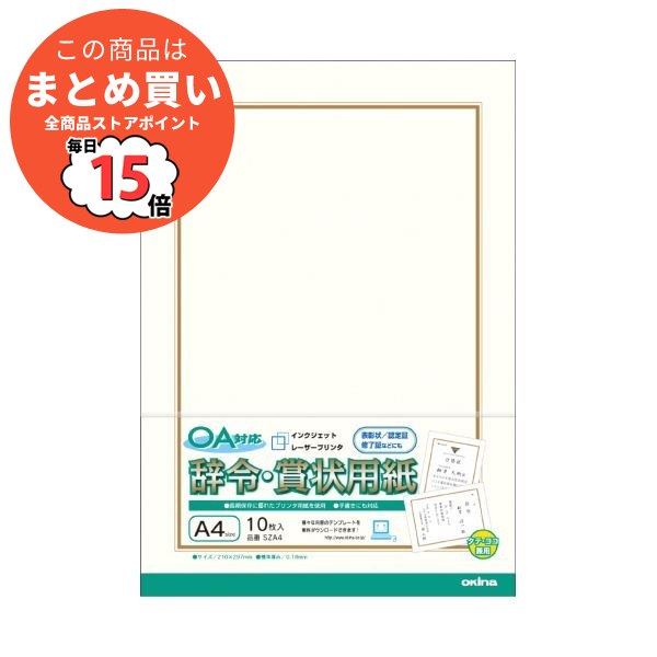 （まとめ）オキナ OA対応辞令・賞状用紙 A4 10枚×10パック〔×5セット〕 :ds 2179470:PCメイト