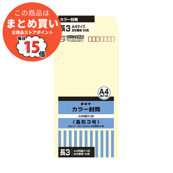 新品本物 価格.com オキナ HPN3PK カラー封筒 カラー封筒 HPN3BU 長3
