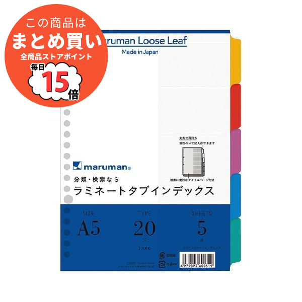 （まとめ）マルマン ラミネートタブインデックスLT6005 A5 10冊〔×30セット〕 :ds 2179599:PCメイト