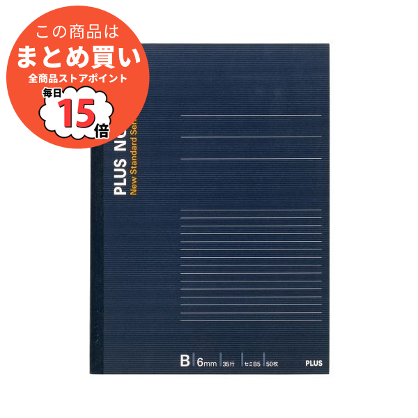 （まとめ）プラス ノートブック NO 005BS B5 B罫10冊〔×30セット〕 :ds 2179625:PCメイト