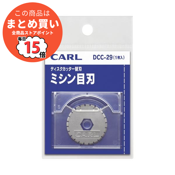 （まとめ）カール事務器 ディスクカッター替刃 DCC 29 ミシン目〔×50セット〕 :ds 2180734:PCメイト