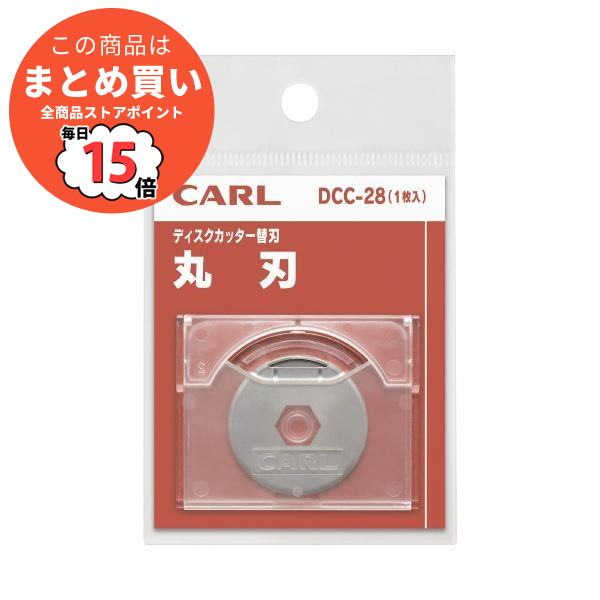 （まとめ）カール事務器 ディスクカッター替刃 DCC 28 丸刃〔×50セット〕 :ds 2180735:PCメイト