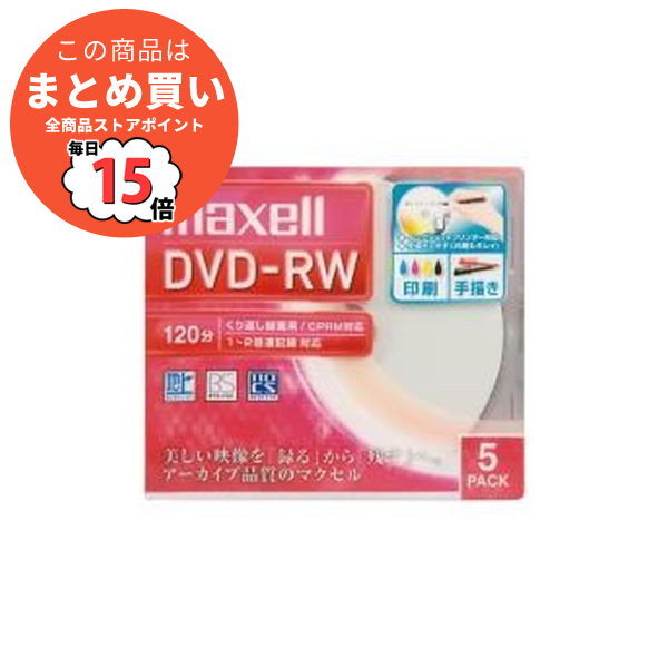 （まとめ）マクセル株式会社 録画用DVD RW 120分 5枚 DW120WPA.5S（×30セット） :ds 2278331:PCメイト