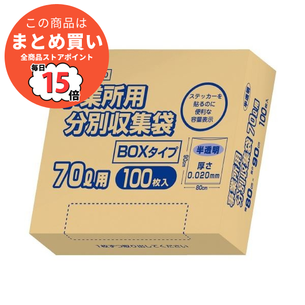 （まとめ）オルディ 事業所用分別収集袋BOX 半透明 70L 100枚（×20セット） :ds 2279237:PCメイト