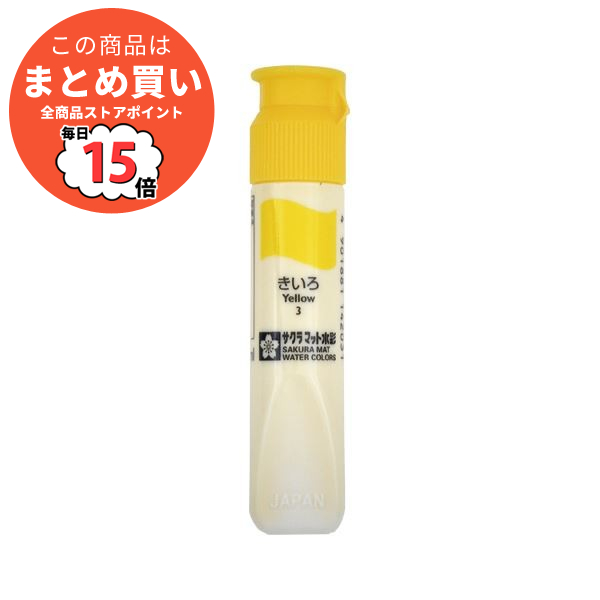 （まとめ） サクラクレパス マット水彩単色 ポリチューブ入 黄 12ml 〔×50セット〕 :ds 2282219:PCメイト