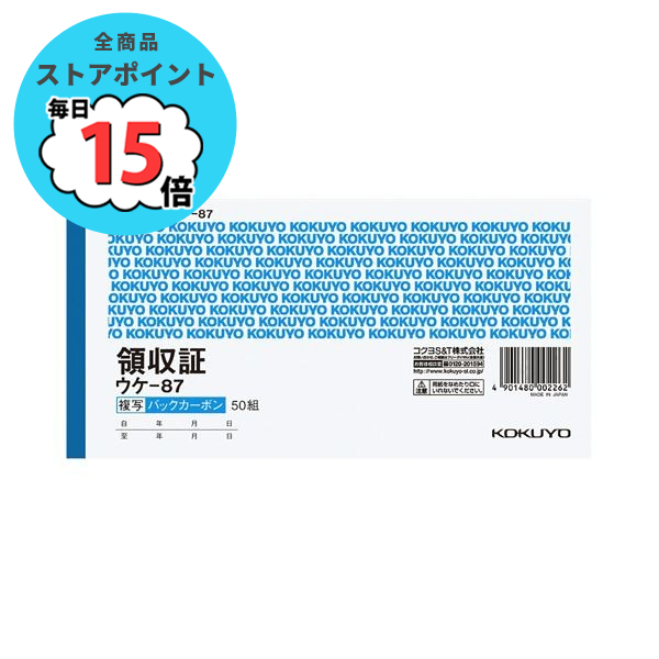 コクヨ BC複写領収証（バックカーボン）セミ手形判・ヨコ型 二色刷り 50組 ウケ 87 1セット（60冊） :ds 2289338:PCメイト