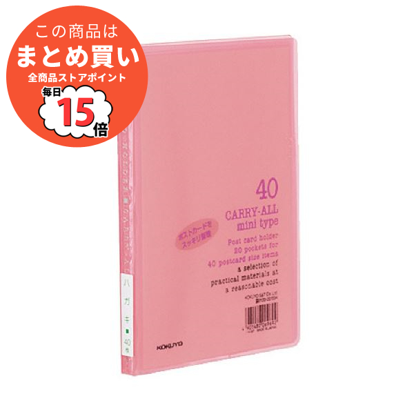 （まとめ）コクヨ ポストカードホルダー（キャリーオール）（固定式・ミニタイプ）A6タテ 40枚収容 ピンク ハセ 6P 1セット（10冊）〔×2セット〕 :ds 2294364:PCメイト