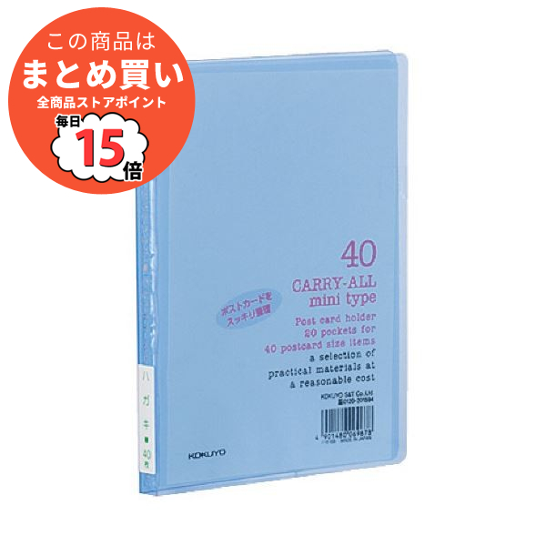 （まとめ）コクヨ ポストカードホルダー（キャリーオール）（固定式・ミニタイプ）A6タテ 40枚収容 青 ハセ 6B 1セット（10冊）〔×2セット〕 :ds 2294367:PCメイト