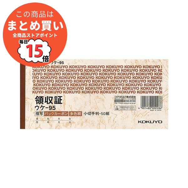 （まとめ）コクヨ BC複写領収証（バックカーボン）小切手判・ヨコ型 三色刷り 50組 ウケ 95 1セット（10冊）〔×2セット〕 :ds 2294944:PCメイト