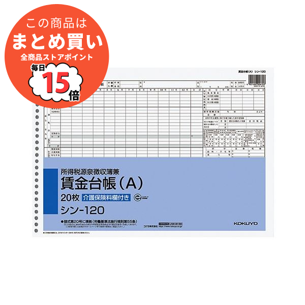 （まとめ）コクヨ 社内用紙所得税源泉徴収簿兼賃金台帳（A）B4 26穴 20枚 シン 120N 1セット（5冊）〔×2セット〕 :ds 2294945:PCメイト