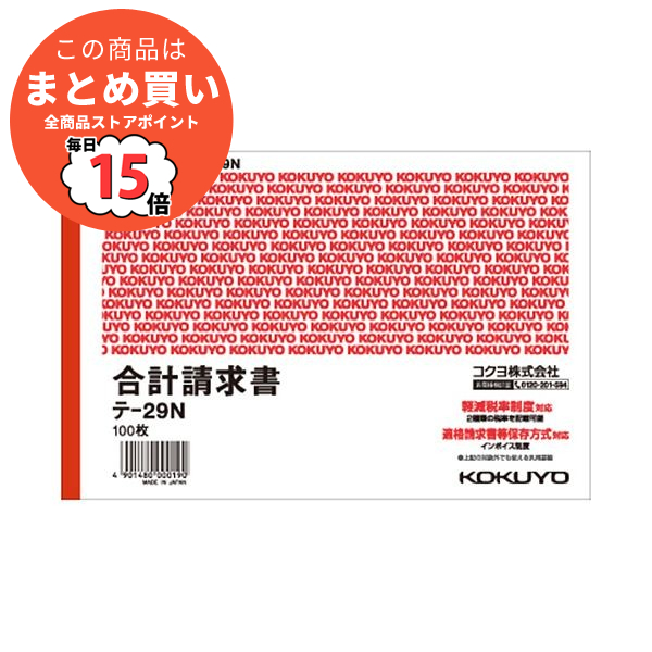 （まとめ）コクヨ 合計請求書 B6ヨコ型 色上質紙100枚 テ 29N 1セット（10冊）〔×2セット〕 :ds 2294951:PCメイト