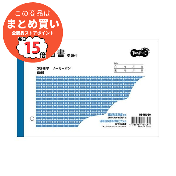 （まとめ）TANOSEE 納品書（受領付）B6ヨコ型 3枚複写 ノーカーボン 50組 1セット（10冊）〔×2セット〕 :ds 2294955:PCメイト