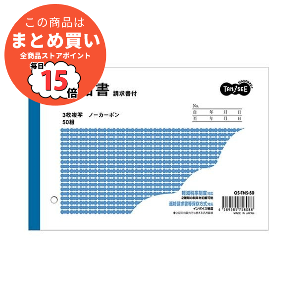 （まとめ）TANOSEE 納品書（請求書付）B6ヨコ型 3枚複写 ノーカーボン 50組 1セット（10冊）〔×2セット〕 :ds 2294956:PCメイト