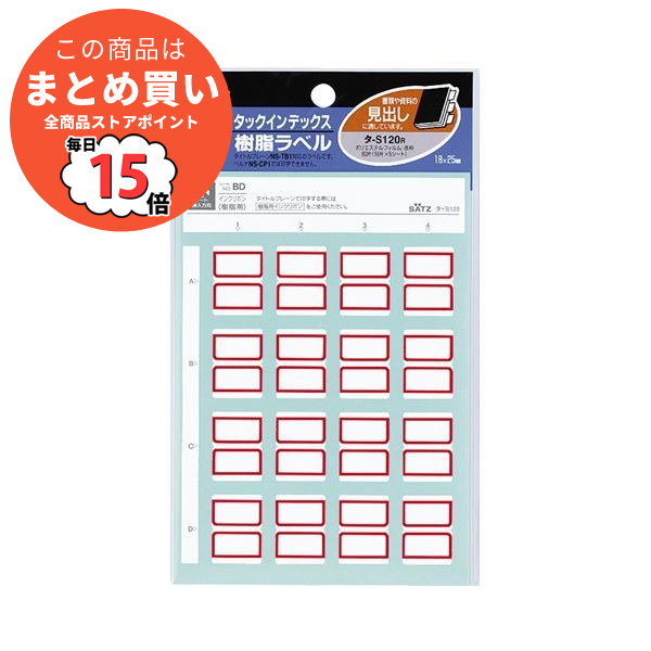 （まとめ）コクヨ タックインデックス 樹脂ラベル小 18×25mm 赤枠 タ-S120R 1セット（800片：80片×10パック）〔×2セット〕