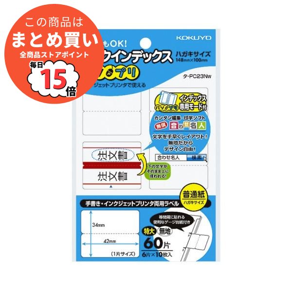 （まとめ）コクヨ タックインデックス（パソプリ）特大 42×34mm 無地 タ-PC23W 1セット（1200片：60片×20パック）〔×2セット〕