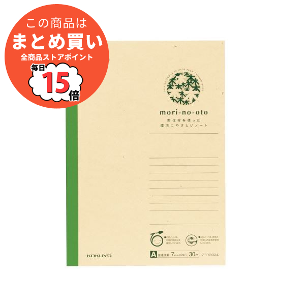 （まとめ）コクヨ 間伐材ノート（mori no oto）A5 A罫 30枚 ノ EK103A 1セット（10冊）〔×5セット〕 :ds 2296702:PCメイト