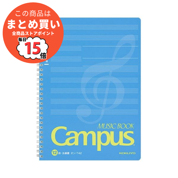 （まとめ）コクヨ キャンパス音楽帳（ツインリングとじ）セミB5 50枚 オン T42 1セット（5冊）〔×5セット〕 :ds 2296810:PCメイト