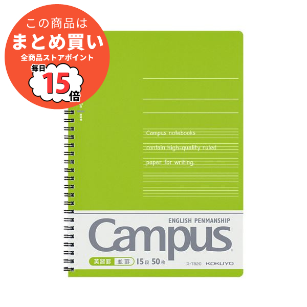 （まとめ）コクヨ キャンパス英習帳（ツインリングとじ）セミB5 並罫 50枚 ス T820 1セット（5冊）〔×5セット〕 :ds 2296814:PCメイト