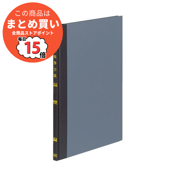 （まとめ）コクヨ 帳簿 株券台帳 B5 30行100頁 チ 124N 1冊〔×5セット〕 :ds 2296869:PCメイト