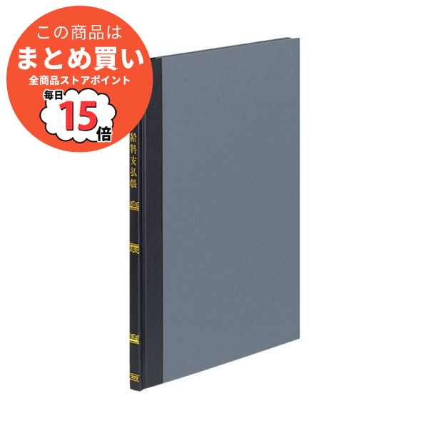 （まとめ）コクヨ 帳簿 給料支払帳 B5 30行100頁 チ 122 1冊〔×5セット〕 :ds 2296874:PCメイト