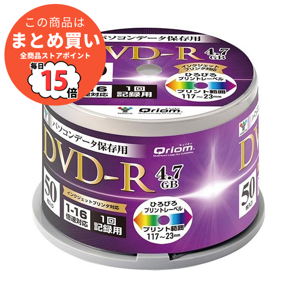 （まとめ）YAMAZEN Qriomデータ用DVD-R 4.7GB 16倍速 ホワイトワイドプリンタブル スピンドルケース QDVDR-D50SP 1パック（50枚）〔×5セット〕