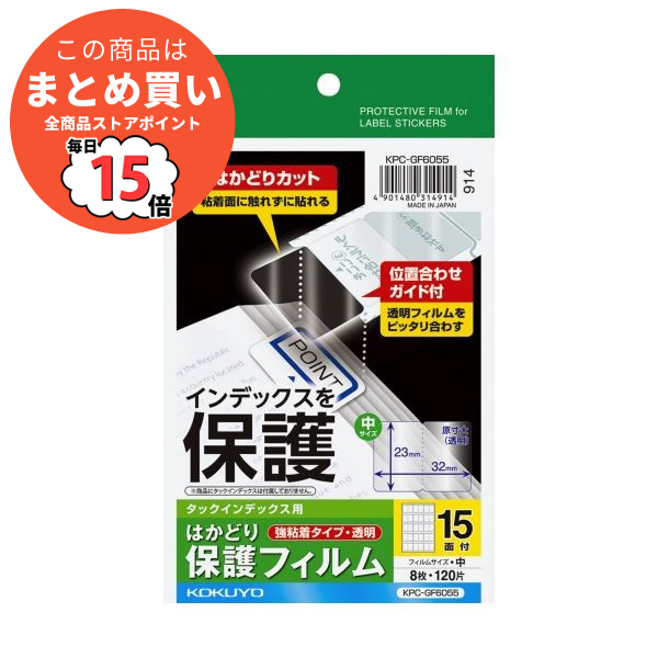 （まとめ）コクヨ タックインデックス用はかどり保護フィルム（強粘着）ハガキ 中 15面 KPC GF6055 1セット（40シート：8シート×5冊）〔×5セット〕 :ds 2297713:PCメイト