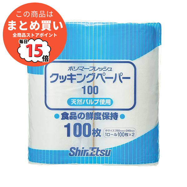 （まとめ）信越ポリマー ポリマーフレッシュクッキングペーパー100 1パック（2ロール）〔×5セット〕 :ds 2297889:PCメイト